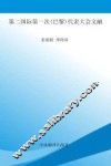 国际共产主义运动历史文献  第14卷  第二国际第一次  巴黎  代表大会文献 封面