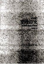 穿透历史 封面