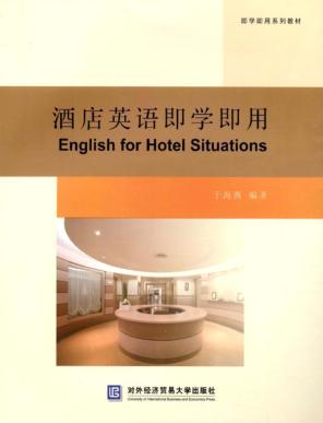 酒店英语即学即用 封面