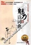 魅力诗词曲 封面