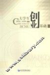大学生创业基础 封面