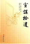宣讲拾遗 封面