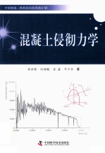 混凝土侵彻力学 封面
