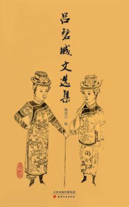 吕碧城文选集 封面