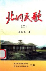 北侗民歌  2 封面