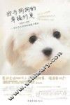 我与狗狗的幸福约定 封面
