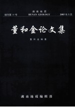 董和金论文集  增刊第14号 封面