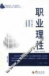 职业理性 封面