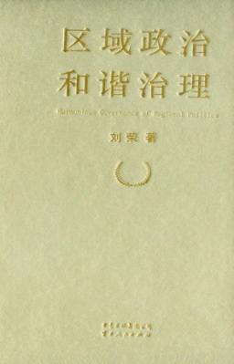 区域政治和谐治理 封面