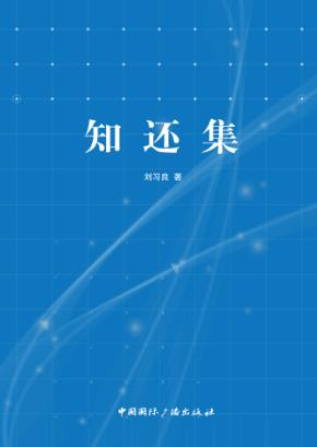 知还集 封面