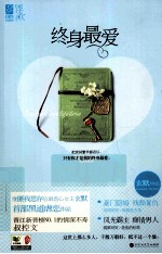 终身最爱 封面