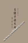 易经并非天书  传部  下 封面