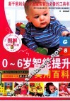 0-6岁只能训练实用百科 封面