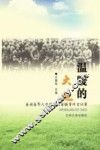 温暖的大地  各族各界人民营救红西路军将士纪实 封面