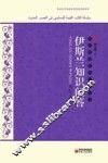 伊斯兰知识问答 封面