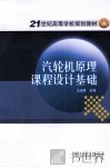汽轮机原理课程设计基础 封面