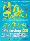 中文版Photoshop CS6从入门到精通 封面