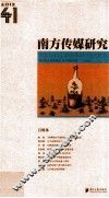 方传媒研究  第41辑  自媒体 电子书封面