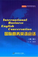 国际商务英语会话  第2版高等院校商务英语专业核心课精品系列教材 封面