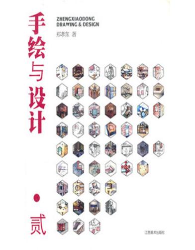 手绘与设计  2 封面