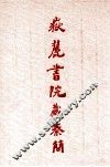 岳麓书院藏秦简  2 封面