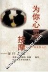 为你心灵按摩  交往之道 封面