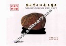 杨礼厚长江奇石精品 封面