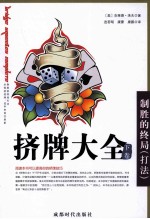 挤牌大全  下 封面