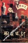 橱窗设计 封面