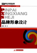 品牌形象设计 封面