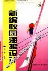 新编校园海报设计 封面
