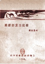 安徒生童话新集 封面