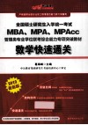 数学快速通关  2013  最新版 封面