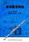 高等数学网络 封面