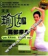 天天瑜伽  局部瘦身 封面