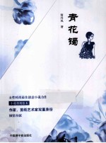 青花镯 封面
