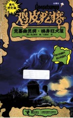 荒墓幽灵洞  换身狂犬屋 封面