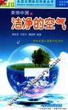 美丽中国之洁净的空气 封面