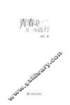 青春是一声远行 封面