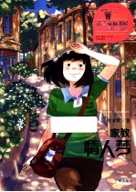 管家琪获奖小说?家教情人梦 封面