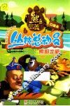 熊胆龙威  最新动画抓帆版 封面