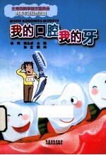 我的口腔我的牙 封面