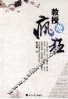 教授也疯狂 封面