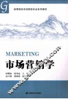 市场营销学 封面