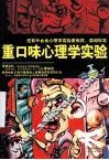 重口味心理学实验 封面