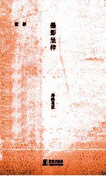 墨影呈祥 封面