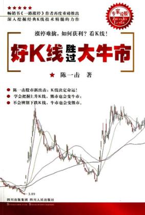 好K线胜过大牛市 封面