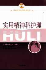 实用精神科护理  第2版 电子书封面