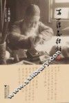 马一浮交往录 电子书封面