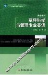 草坪科学与管理专业英语 封面